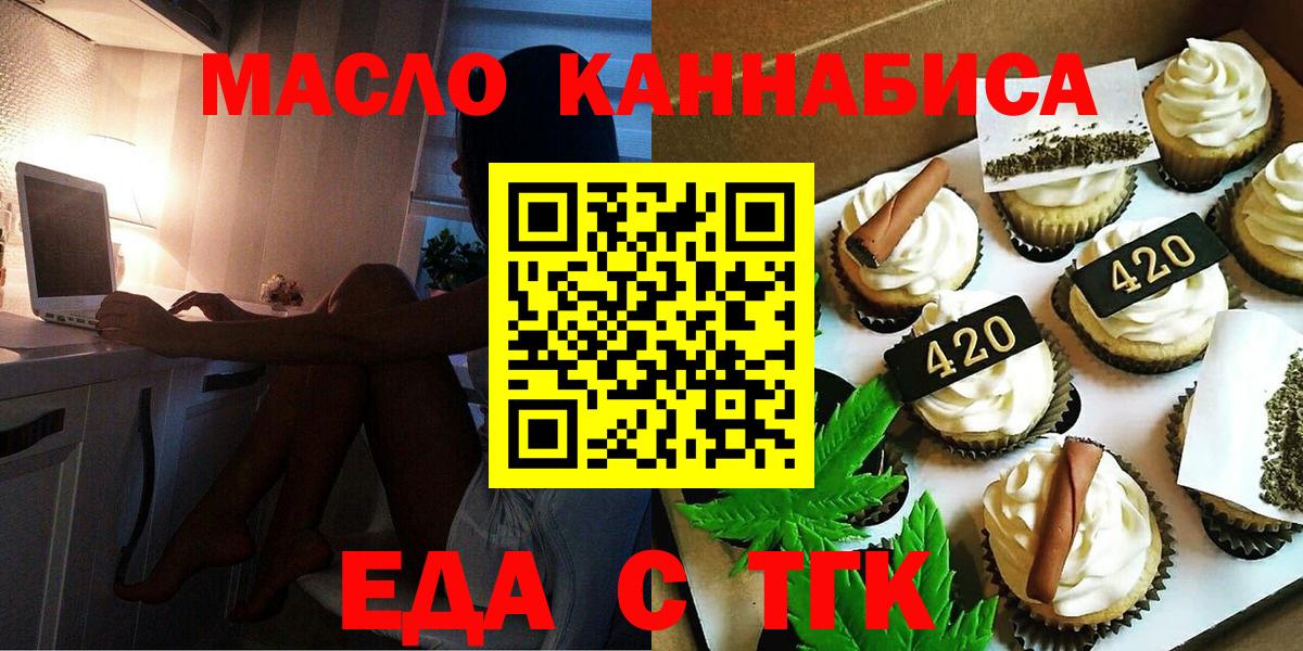 Еманжелинск  Cannafood конопля  Вход с VPN 