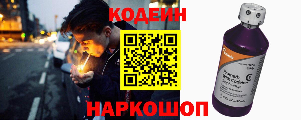 Кодеин напиток Lean (лин) Еманжелинск