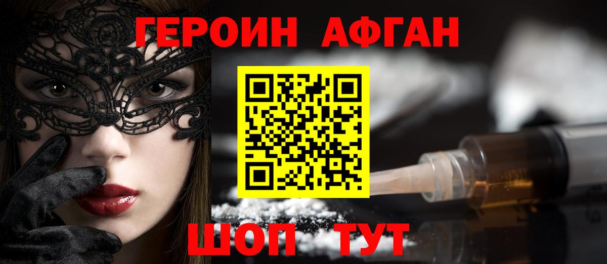ГЕРОИН хмурый  Вход с VPN  Еманжелинск 