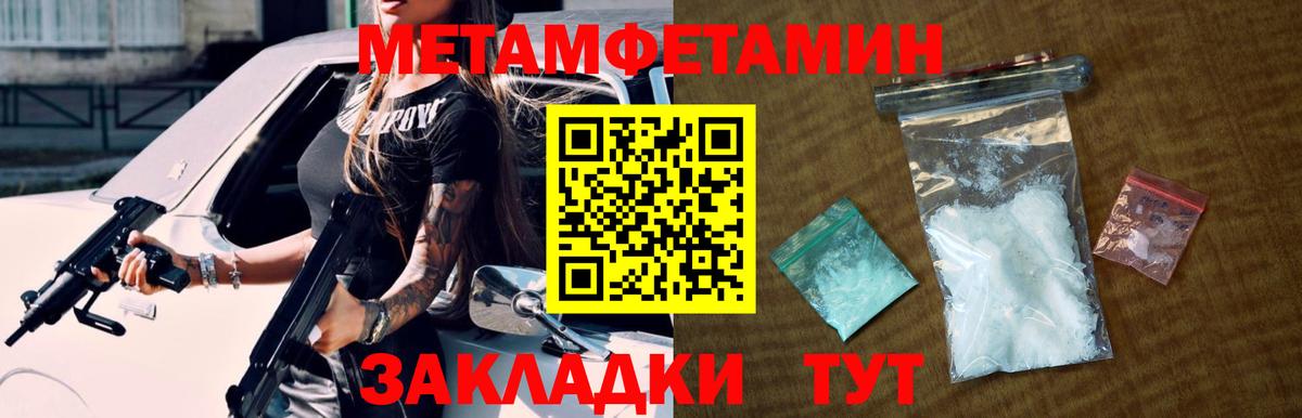 МЕТАМФЕТАМИН мет  Вход с VPN  МЕТАМФЕТАМИН мет  Первитин  Еманжелинск 